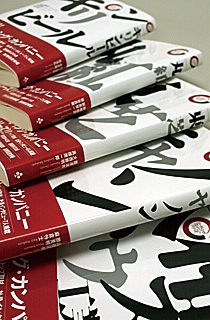 リーディング・カンパニーシリーズ　丸紅